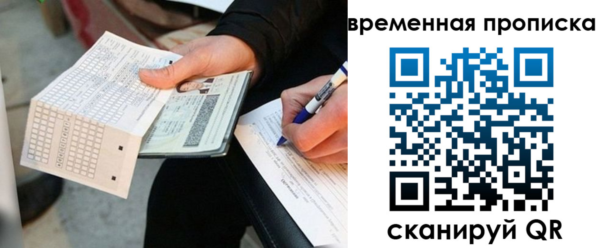 временная регистрация для всех в Апшеронске
