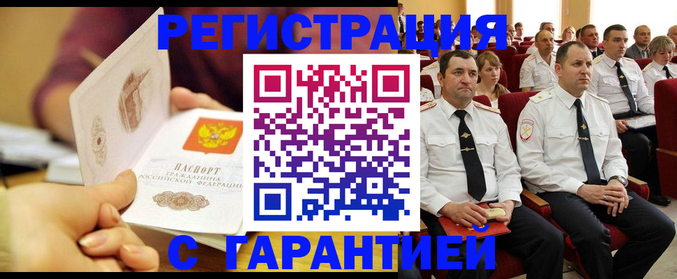 временная регистрация адрес в Апшеронске