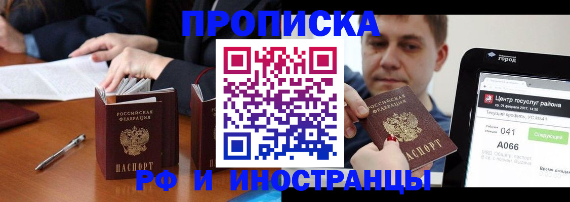 временная регистрация поиск в Апшеронске