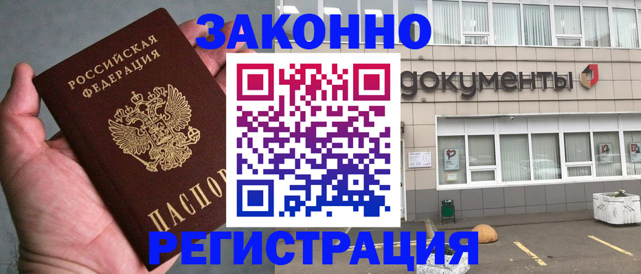 прописка штамп в Апшеронске
