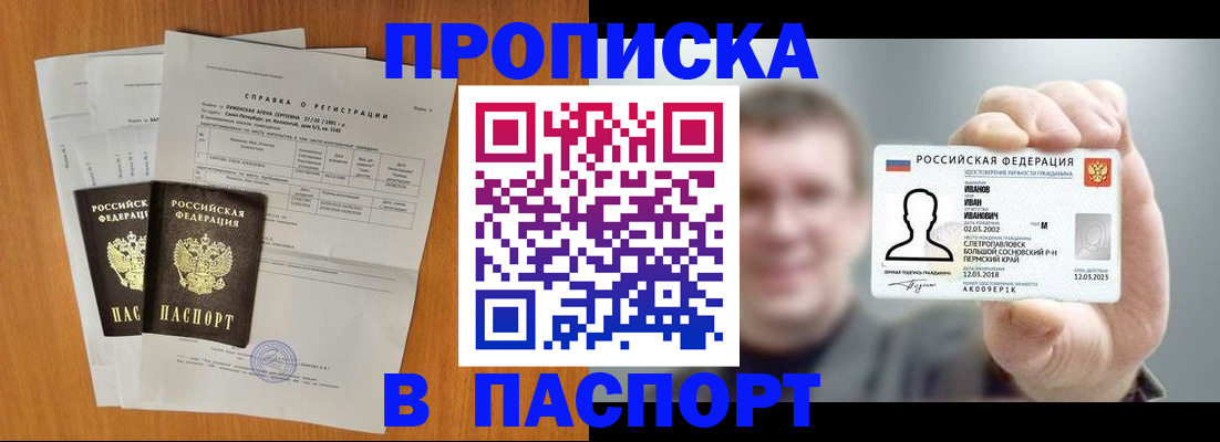 временная регистрация для школы в Апшеронске