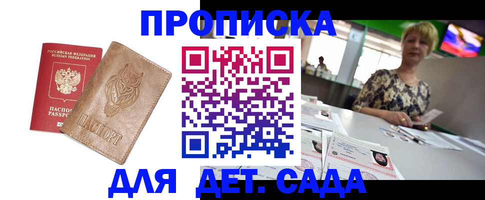 прописка гарантия в Апшеронске