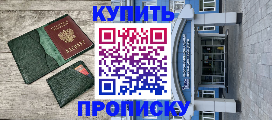 прописка штамп в Апшеронске